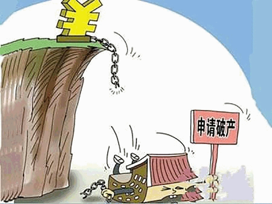 企業破產清算申請的條件有哪些？